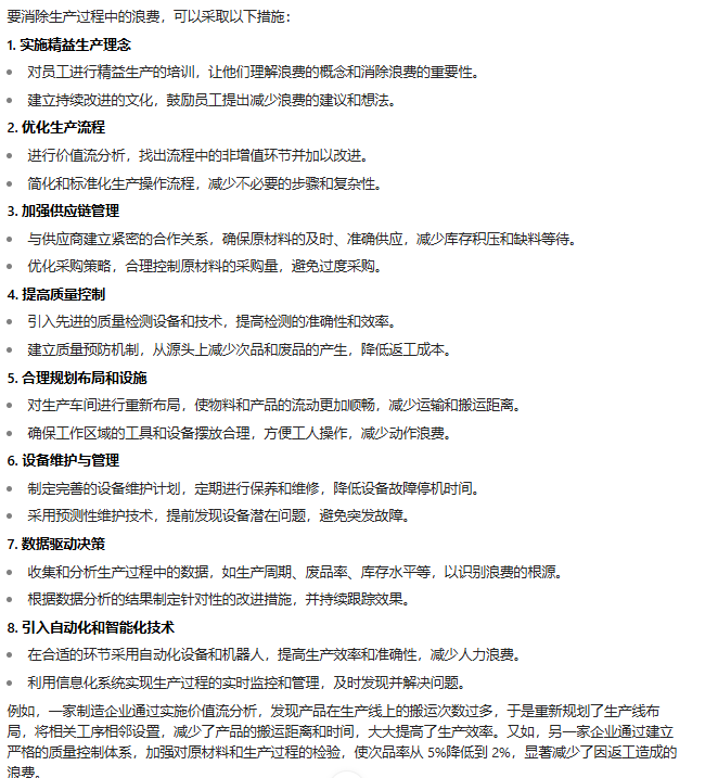 精益生產(chǎn)管理--如何消除生產(chǎn)過程中的浪費 精益生產(chǎn)管理--如何消除生產(chǎn)過程中的浪費