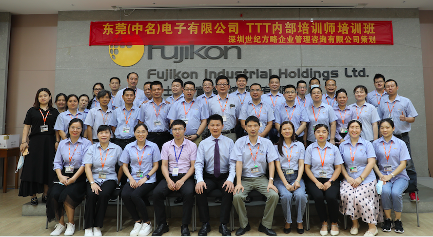 中名（東莞）電子有限公司 TTT培訓(xùn)培訓(xùn)圓滿完成！