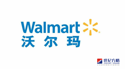 沃爾瑪驗(yàn)廠咨詢
