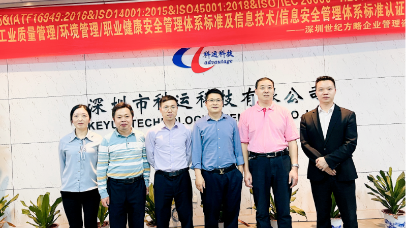 深圳市科運(yùn)科技有限公司 順利通過(guò)IATF16949、ISO27001、ISO20000等多體系認(rèn)證