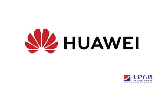 華為驗(yàn)廠(chǎng)咨詢(xún)