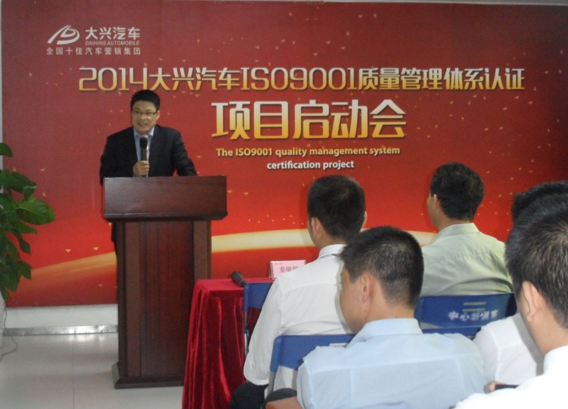 大興汽車集團(tuán)成功導(dǎo)入ISO9001及員工培訓(xùn)項(xiàng)目 大興汽車集團(tuán)成功導(dǎo)入ISO9001及員工培訓(xùn)項(xiàng)目