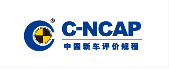 中國(guó)新車(chē)評(píng)價(jià)規(guī)程