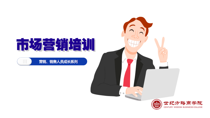 市場(chǎng)營(yíng)銷(xiāo)