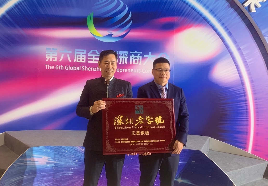 第六屆全球深商大會(huì)頒獎(jiǎng)盛典暨「洞見(jiàn)全球經(jīng)濟(jì)，前瞻灣區(qū)未來(lái)」論壇在深圳保利劇院隆重開(kāi)幕